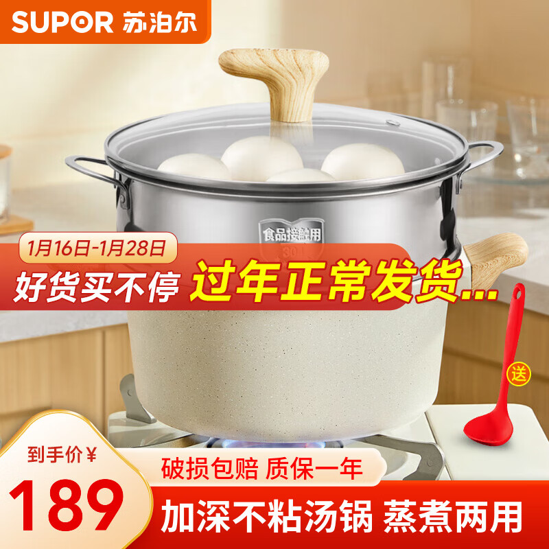 苏泊尔（SUPOR）汤锅麦饭石煲汤锅24cm轻铸炖锅双耳炖锅煮锅泡面锅燃气电磁炉通用 24CM蒸煮两用【汤锅+蒸格+汤勺】