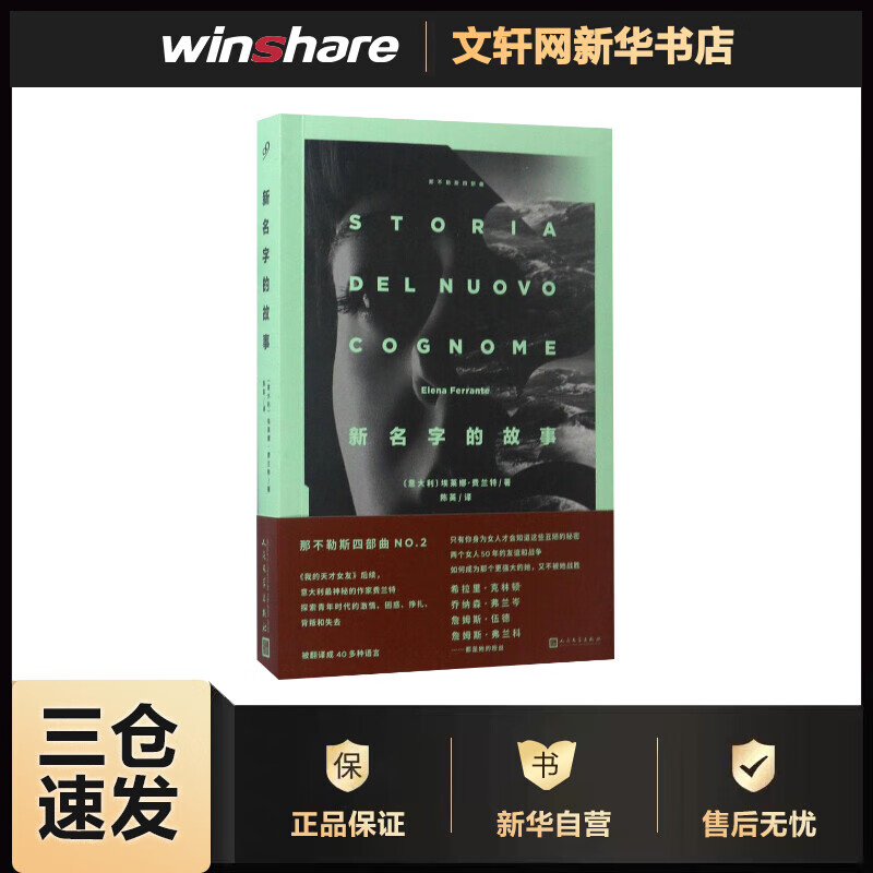 新名字的故事