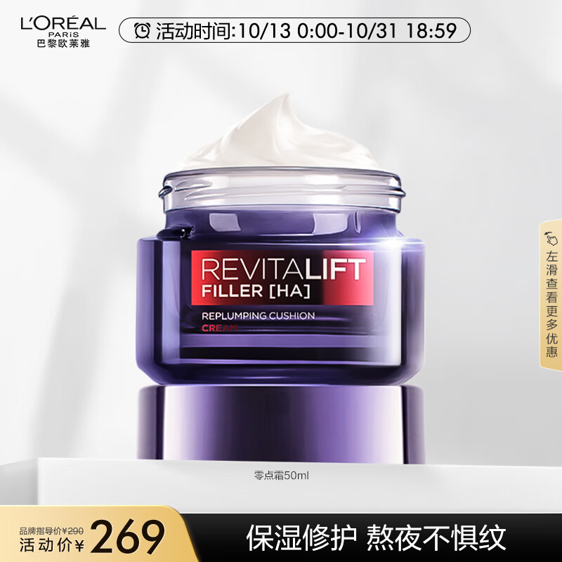 欧莱雅零点霜50ml 复颜玻尿酸保湿面霜 补水淡纹护肤品生日礼物女怎么看?