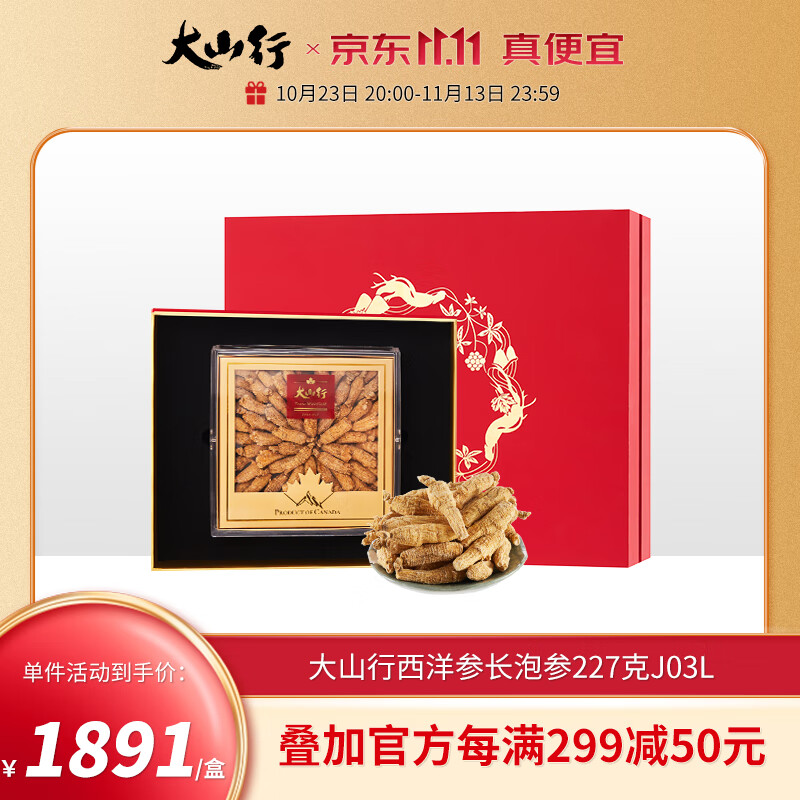 西洋参最低价在什么时候|西洋参价格走势