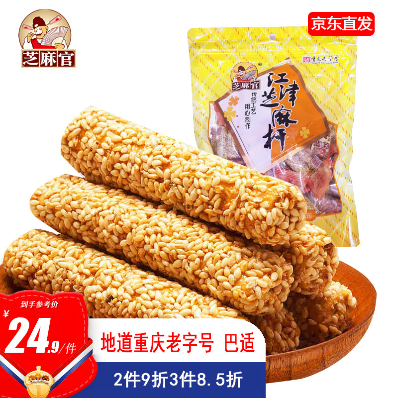 芝麻官 芝麻杆280g重庆特产传统工艺芝麻糖小吃办公室休闲零食手工零食