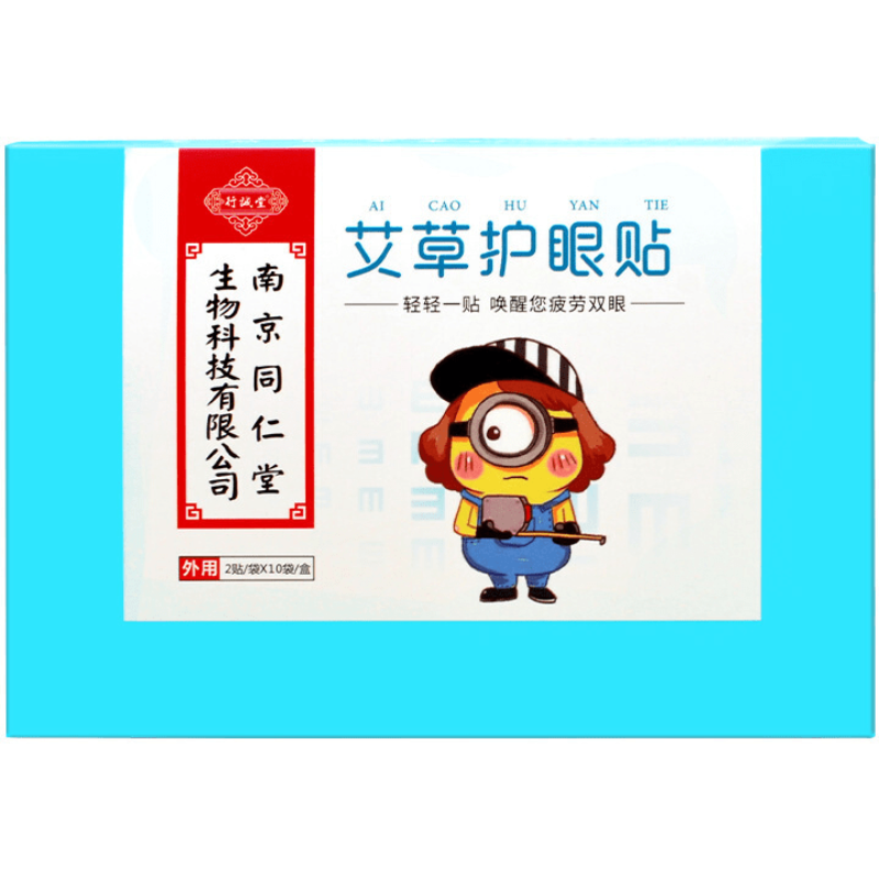 行誠堂南京同仁堂艾草護(hù)眼貼保護(hù)眼睛眼貼近遠(yuǎn)視弱視眼干眼澀眼疲勞通用 眼貼 10盒共200貼
