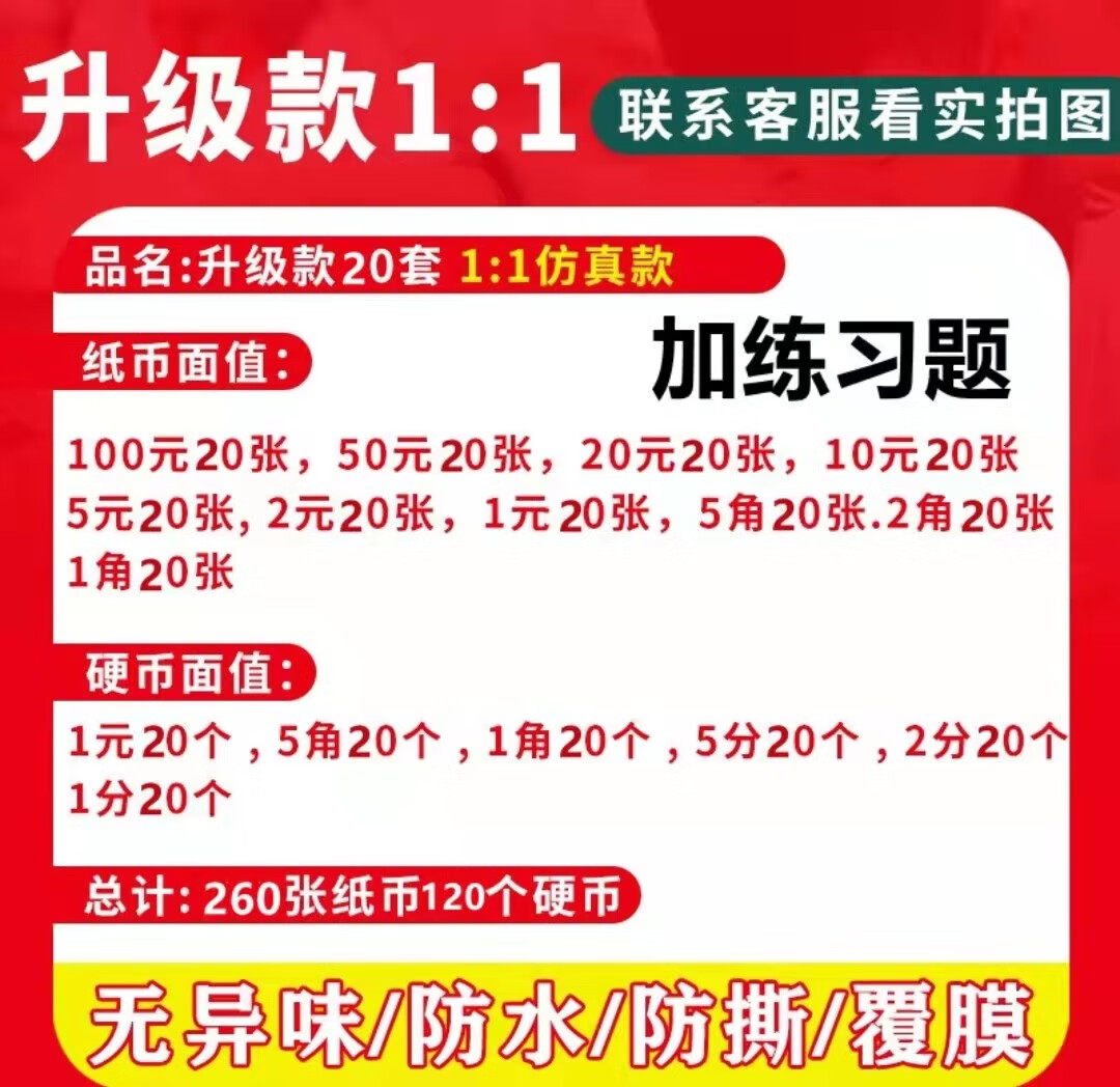 人民币纸币票样小学一年级下册元角分认识学习币数学教具模型钱币