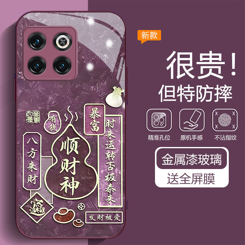 沫歌 适用一加Ace手机壳玻璃新款1+Acepro保护套1加Ace竞速版镜头全包防摔超薄直边硅胶软边创意男女款 一加AcePro【紫色】顺财神
