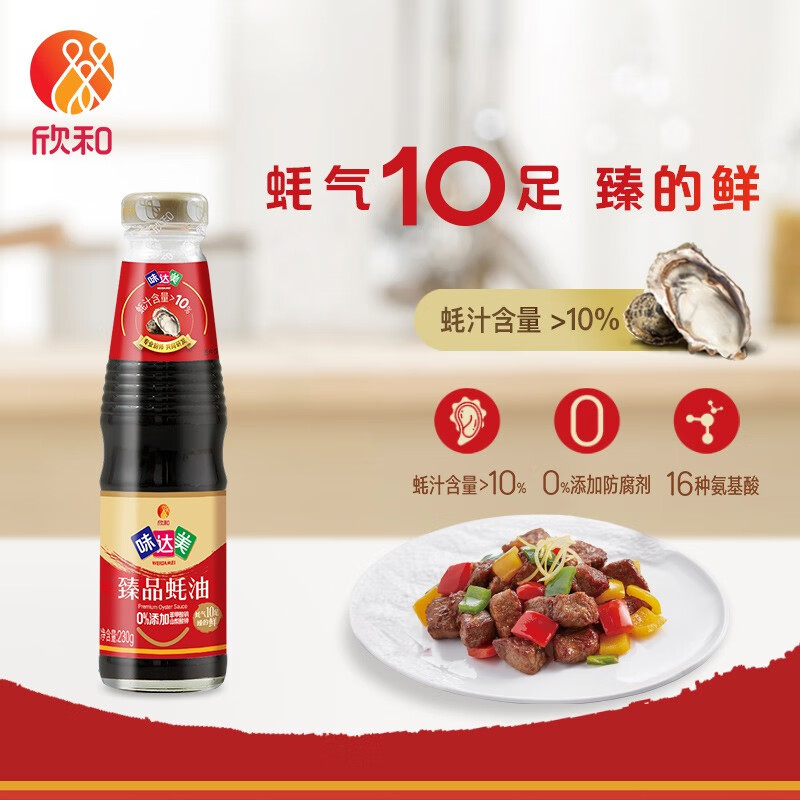 欣和 味达美臻品蚝油230g 火锅蘸料炒菜拌面拌馅提鲜蚝油小瓶装