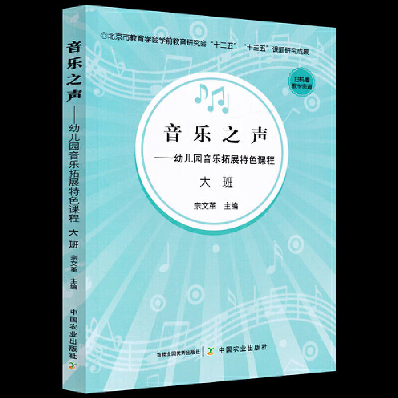 幼儿园音乐拓展特色课程 大班宗主编 幼儿园大班音乐领域活动案例指导