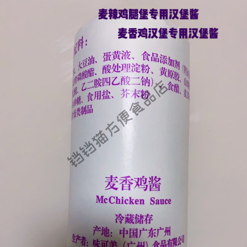 麦当劳麦辣堡的麦香鸡酱板烧鸡腿堡的烤味酱巨无霸汉堡巨无霸酱 麦香