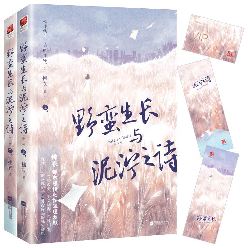 想念年少的你 野蛮生长与泥泞之诗