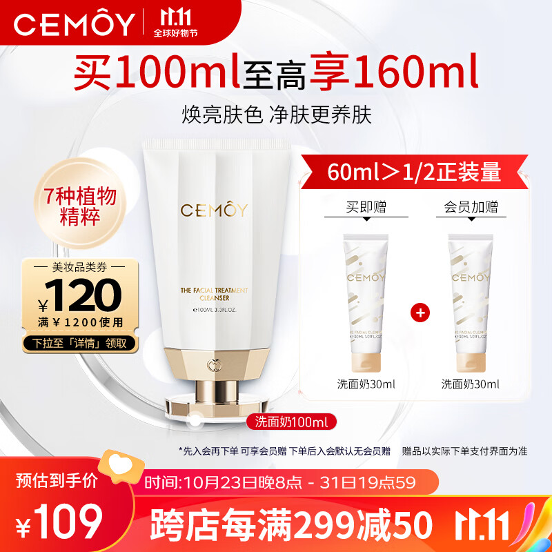 cemoy澳诗茉 白金流明氨基酸洗面奶100ml男女保湿清洁控油生日礼物怎么看?
