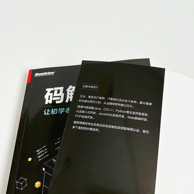 码解JAVA：让初学者读懂代码的入门书