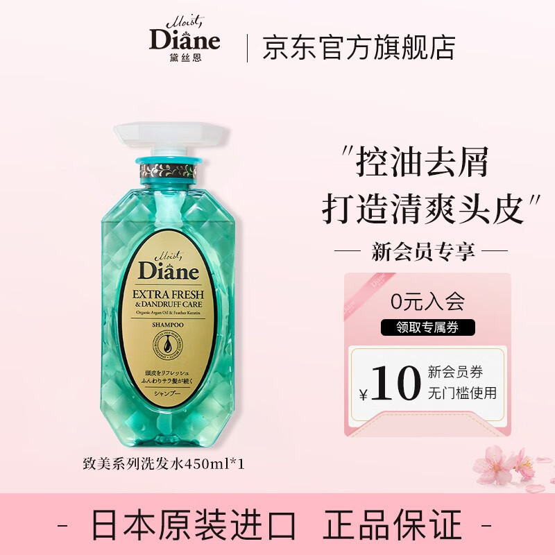 黛丝恩moist diane致美摩洛哥籽油洗发水 蓝色洗发水【清爽,去屑】450