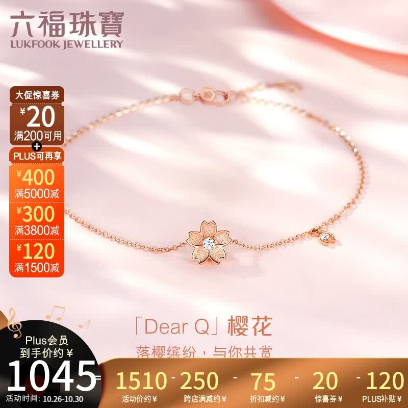 六福珠宝 Dear Q系列18K金樱花钻石手链女款 定价 DQ31542 16.5cm-共4分/红18K/约0.87克使用感如何?