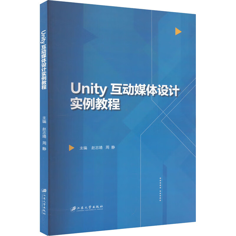 Unity互动媒体设计实例教程 图书 pdf格式下载
