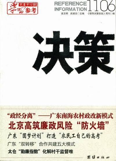 决策-1106【稀缺图书,放心购买】