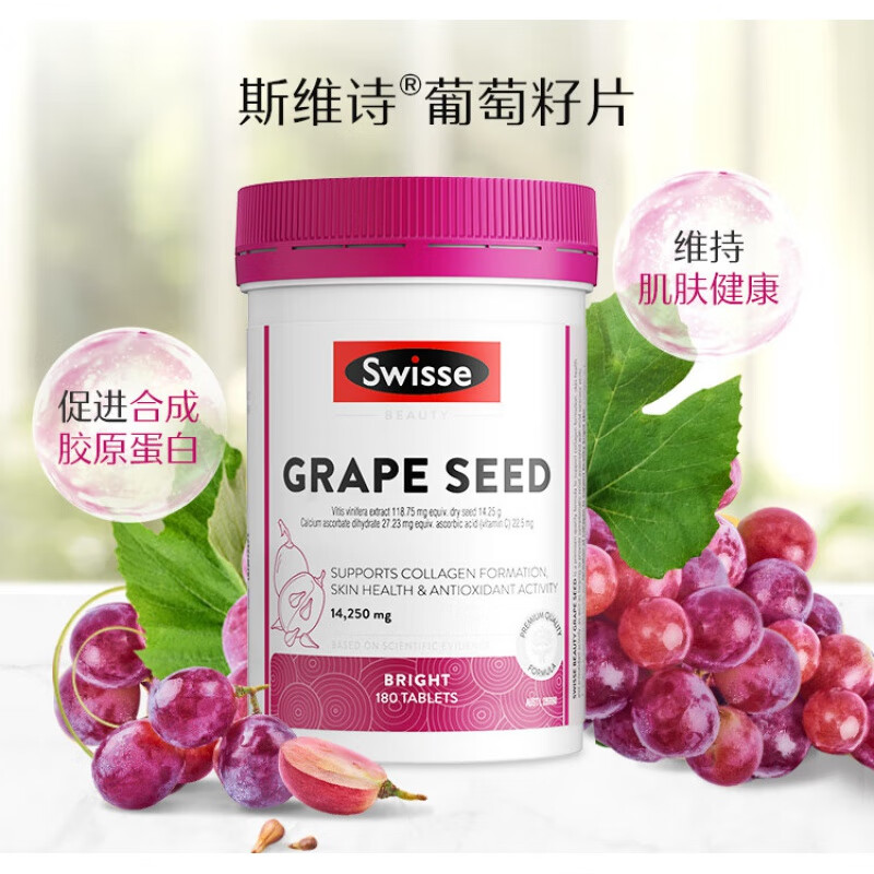 swisse 葡萄籽精华片180片*1瓶 含原花青素和vc支持 胶原蛋白  胶原