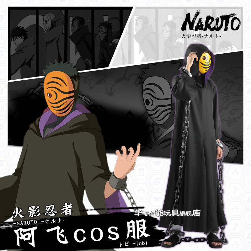 华可带土cos服 火影忍者阿飞全包套装宇智波鼬衣服黑斗篷男披风晓组织