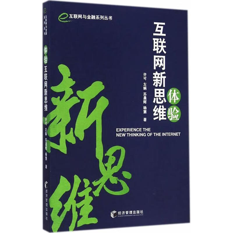 体验互联网新思维