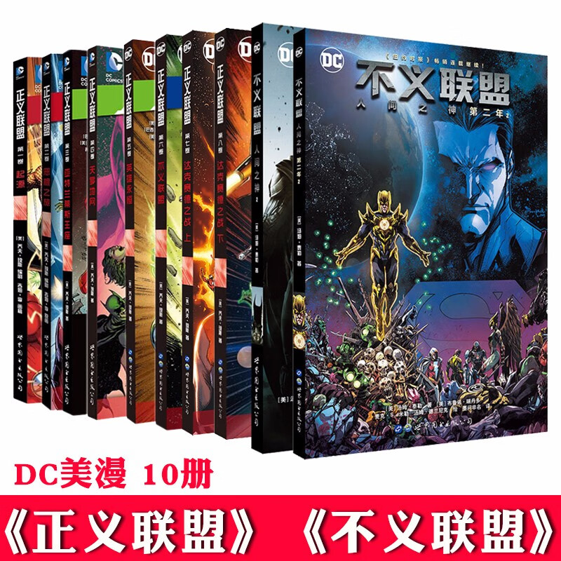 正版自选蝙蝠侠漫画 蝙蝠侠 无主之地1-2、重生DC宇宙正义联盟 、正义联盟漫画1-8、不义联盟人间之神2册 DC漫画恶棍之旅 蝙蝠侠神奇女侠 欧漫美漫书 共10册 正义联盟漫画1-8+不义联盟漫画2