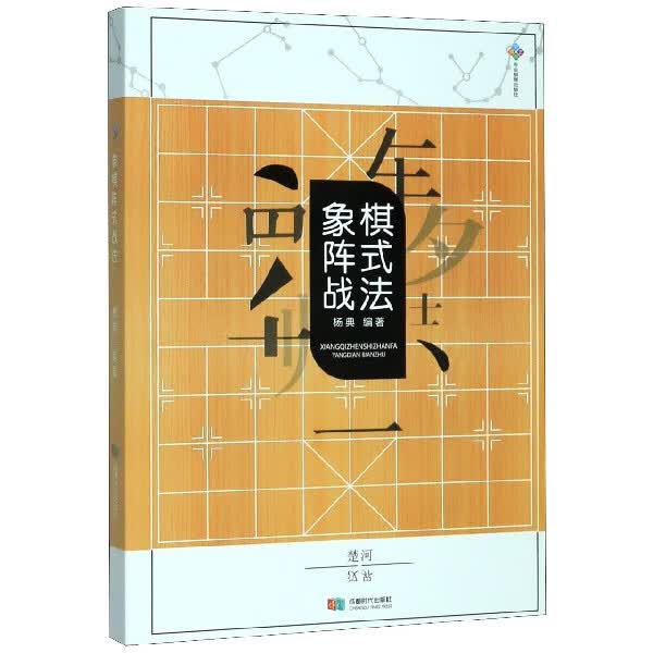 象棋阵式战法