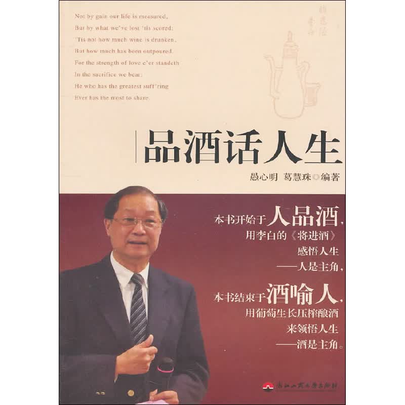 品酒话人生
