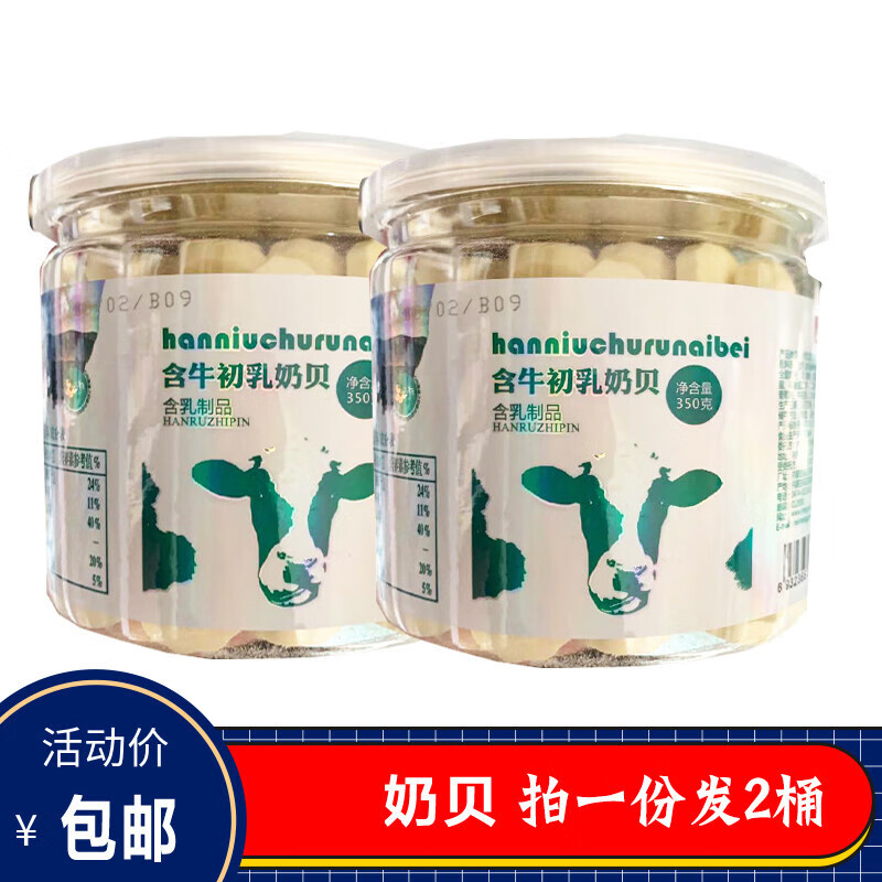 奶贝内蒙古牛奶片2桶原味特产含乳奶酪零食干吃奶片 雪原含牛初乳奶贝