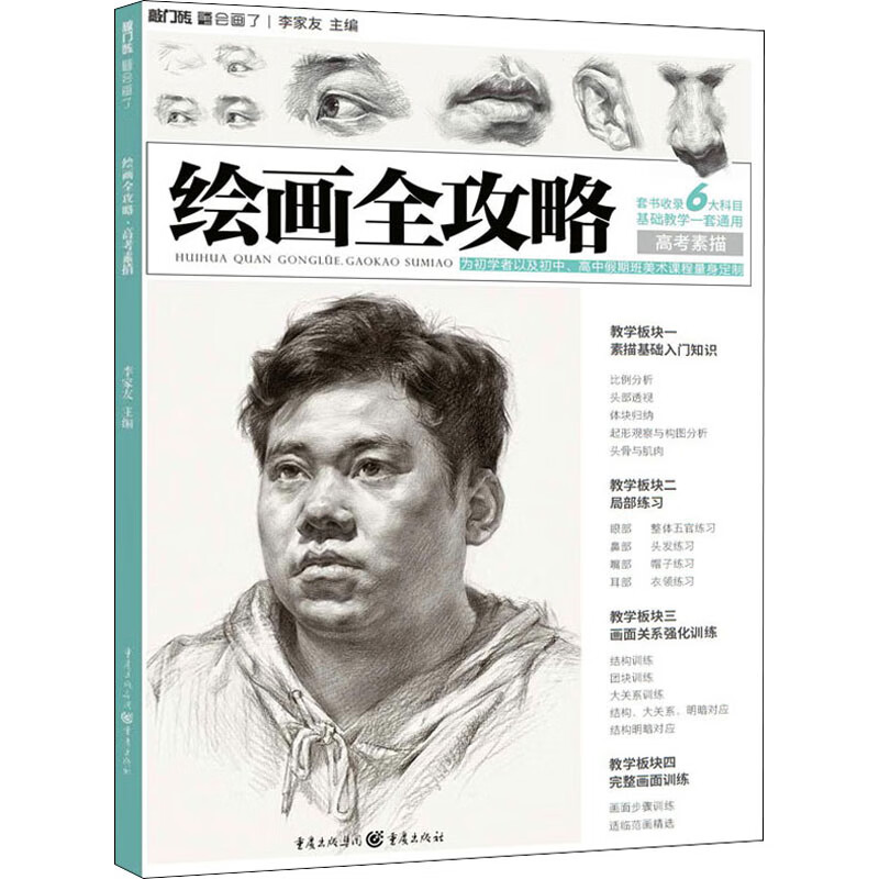 高考素描