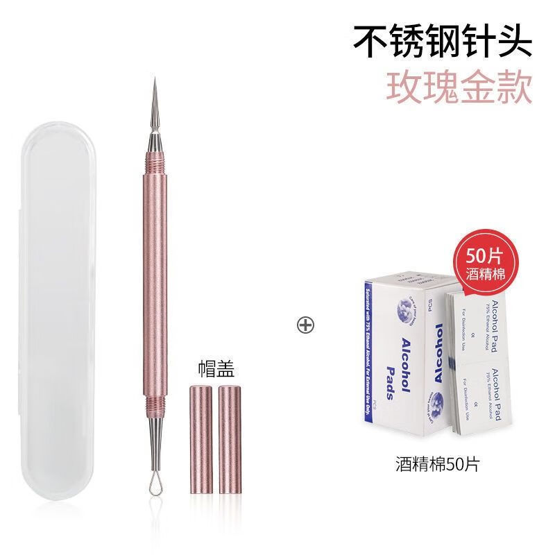 阿诗露丝痘痘针超细家用粉刺针带盖去黑头粉刺针刮黑头闭口挑挤痘祛痘 拧盖超尖针 1件 【玫瑰金】+清洁棉 不锈钢