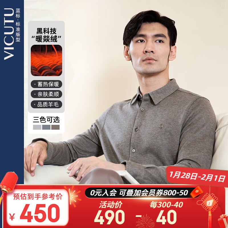 威可多VICUTU易打理长袖男士亲肤保暖黑科技暖燚绒时尚商务零压T恤VBW88361002 驼色 170/92B