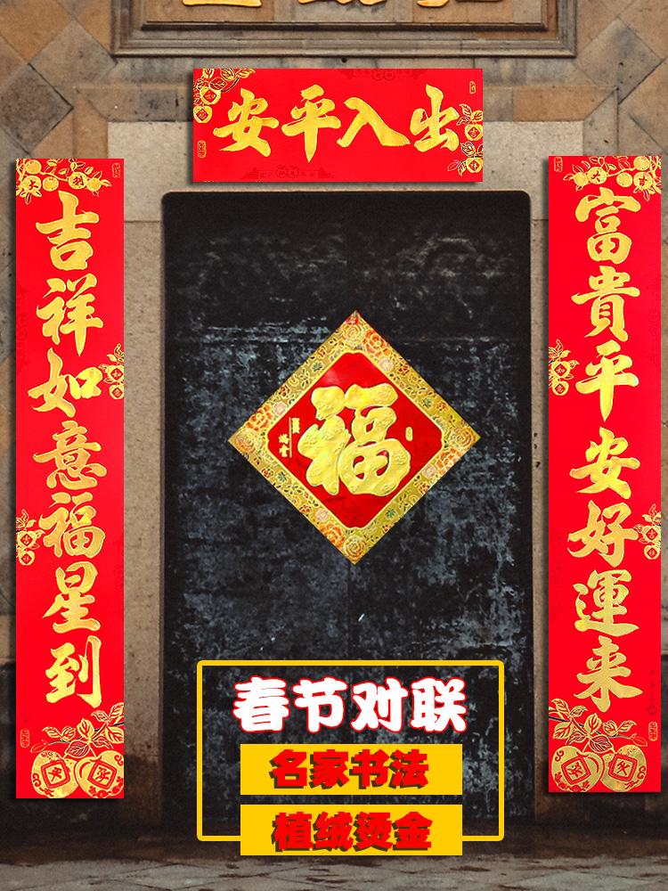 2021牛年春节对联家用春联门对联过年对联新年创意农村大门纸对联 1.