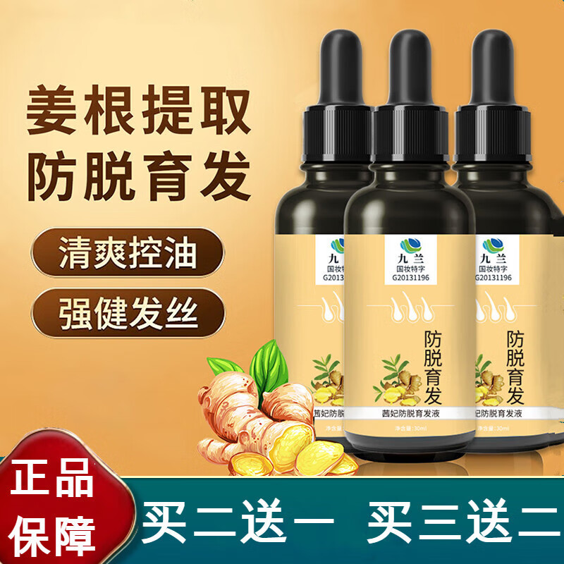 idgc官方毛囊营养液九兰防脱育发液男女生姜水精华增曾发密蜜发固 一