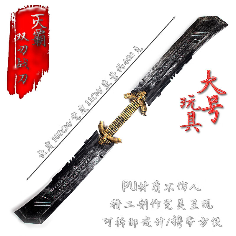 权杖一米小孩兵器玩具cos道具摆件 【pu软胶】灭霸双刃战刀108cm-(0