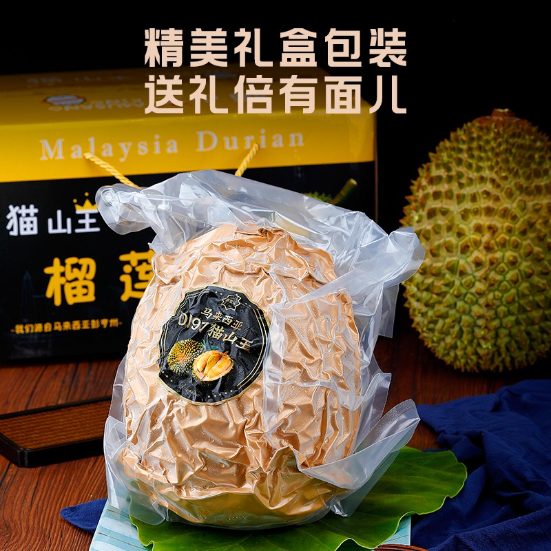精选aa果礼盒装猫山王榴莲d197正宗马来西亚生鲜礼盒装房肉