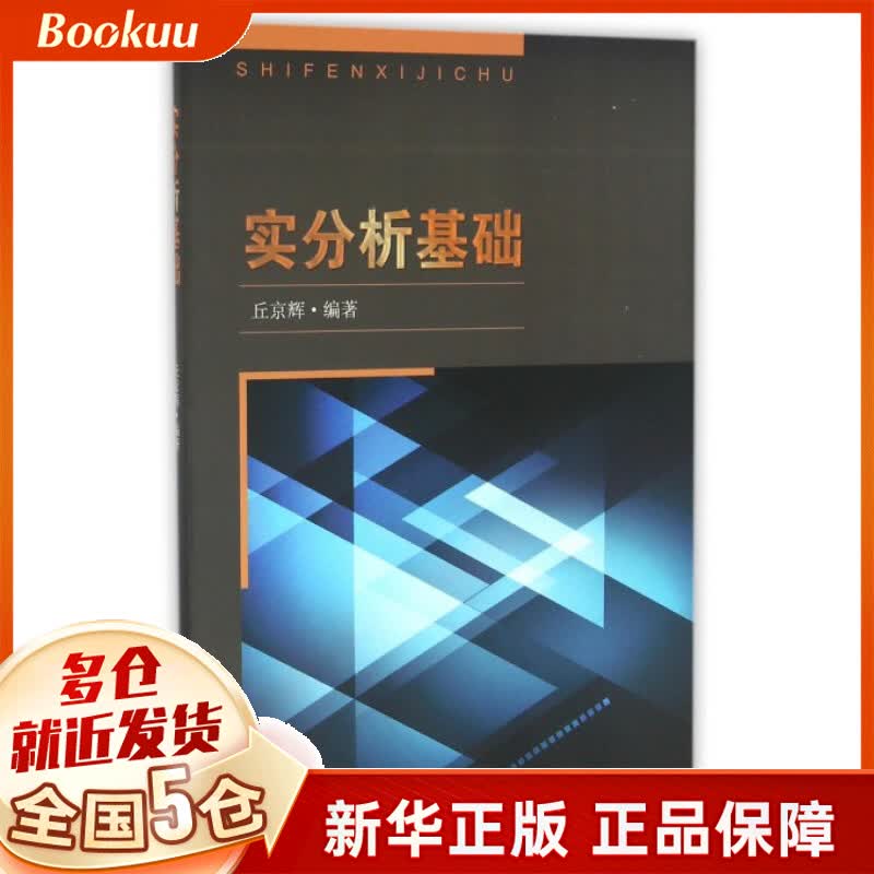 实分析基础