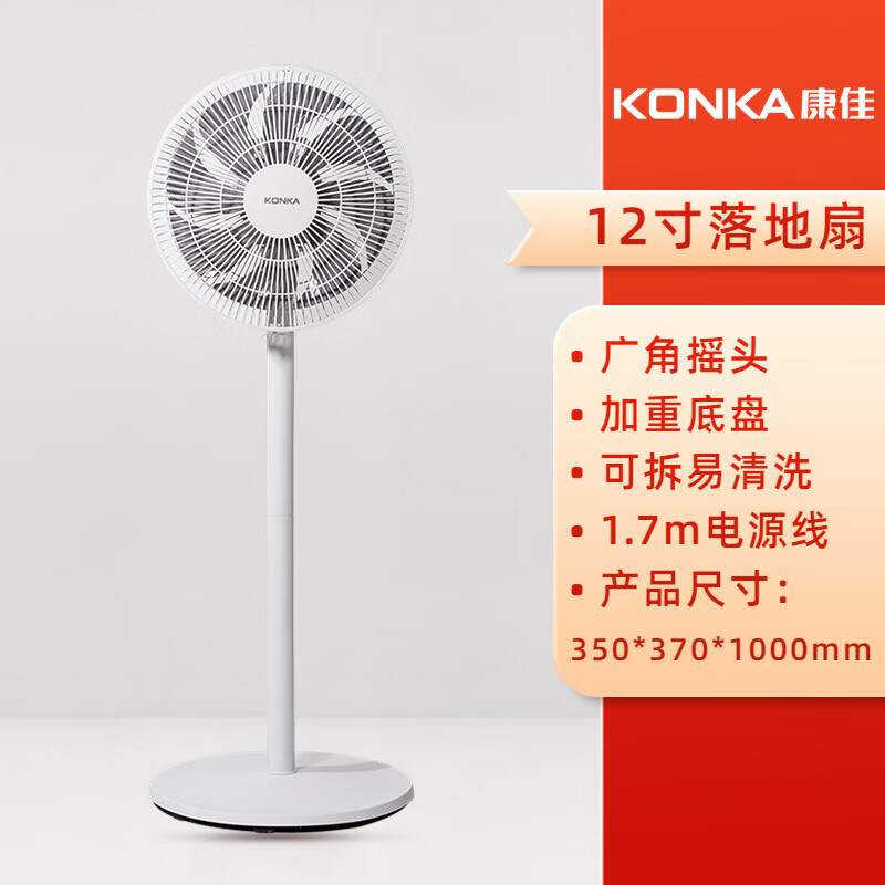 康佳(konka)电风扇家用大风力落地扇智能定时空气循环扇摇头无叶塔扇