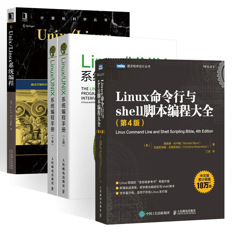 Linux命令行与shell脚本编程大全+Linux/UNIX系统编程手册+Unix/Linux详情图