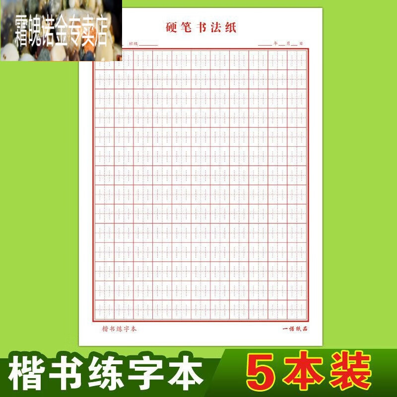 霜魄张法练字格练字书写中国张法格张法练字帖神宫格硬笔书中宫格练字
