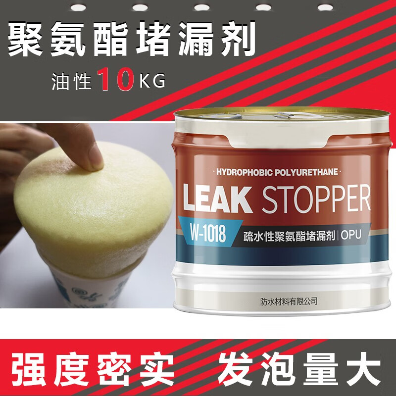 swift高压防水注浆液油性聚氨酯高发泡型灌浆液堵漏剂灌浆料注浆 1018