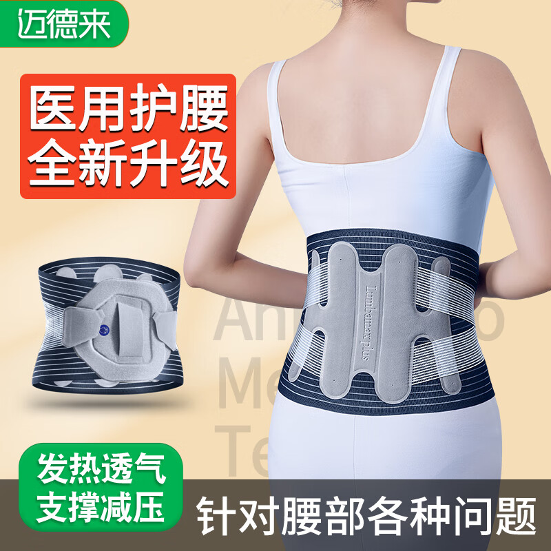 迈德来 升级款医用级护腰带腰间盘腰椎间盘突出腰肌劳损腰围男女士款腰托治疗器腰椎支撑固定器 【升级款护腰带】+（磁疗支撑垫） XL