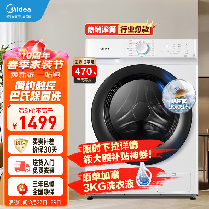 美的（Midea）滚筒洗衣机全自动 10KG公斤家用大容量家电低噪变频节能省电巴氏除菌洗以旧换新 MG100V11D使用感如何?