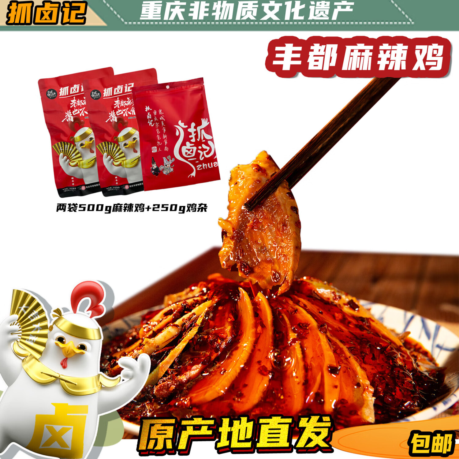 抓卤记丰都麻辣鸡块 拍1发3超值 重庆特产/麻辣冷吃/现做现发【含调料】 招牌红油青花椒2斤+半斤鸡杂