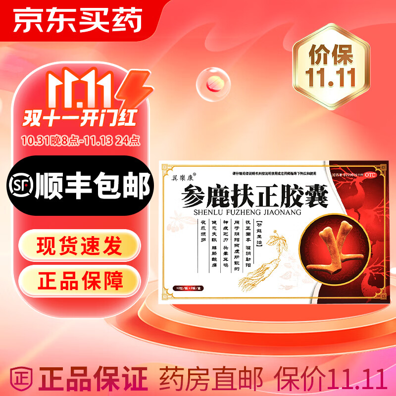 【顺丰速发 药房直售】翼樂康 参鹿扶正胶囊 24粒 扶正固本 神疲乏力