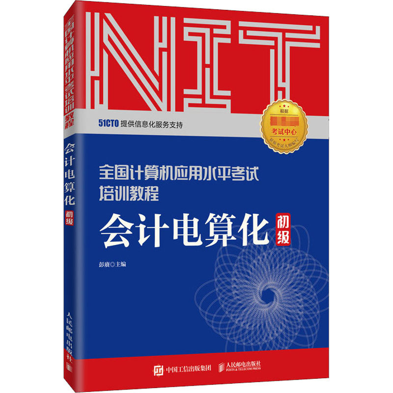 会计电算化 初级