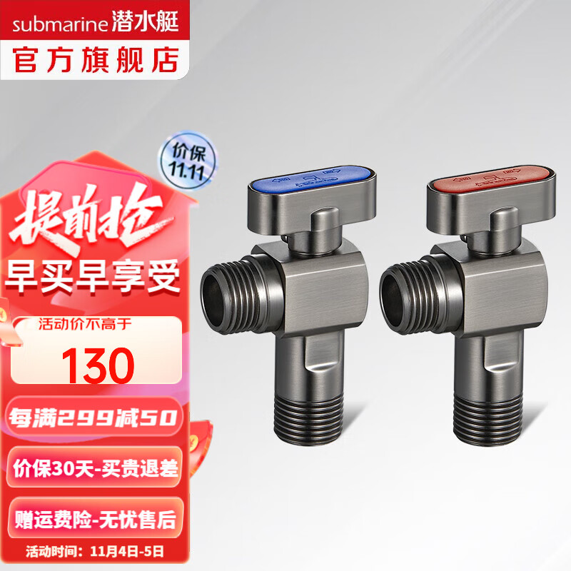 潜水艇（Submarine）球阀角阀球形铜阀芯全开大流量三角阀燃气地暖热水器壁挂炉八字阀 1冷+1热【升级款枪灰色】使用感如何?