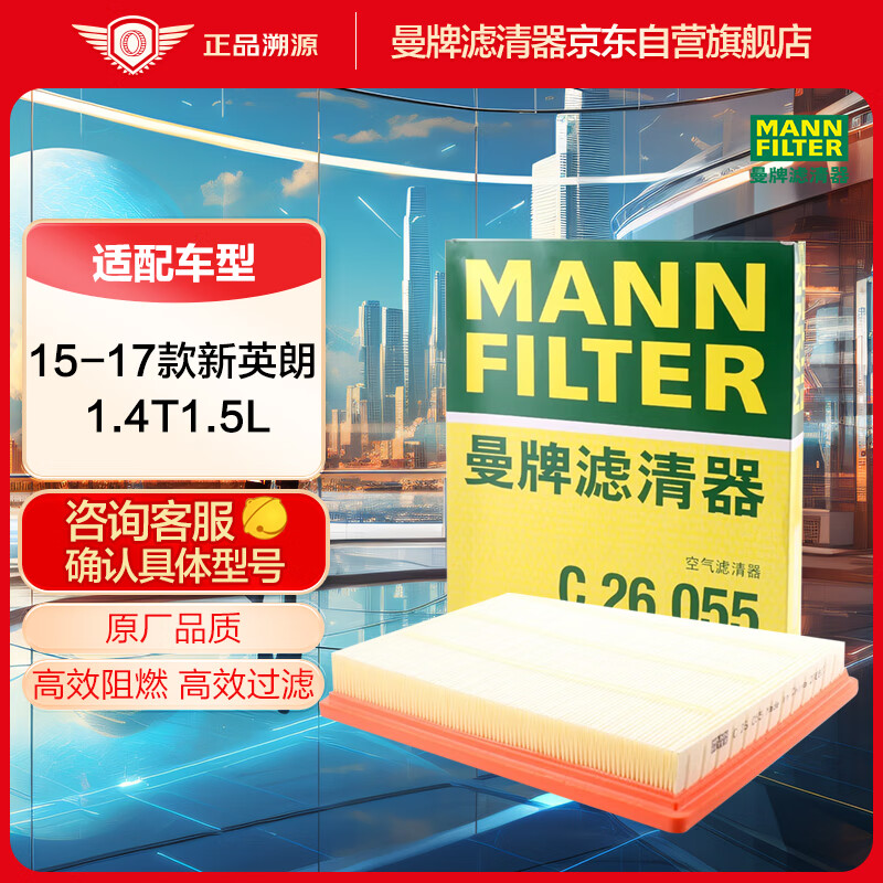 曼牌（MANNFILTER）空气滤清器空气滤芯空滤C2605