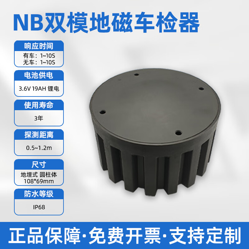 元族nb双模无线地磁车位传感器雷达车位检测器智慧停车车位探测器