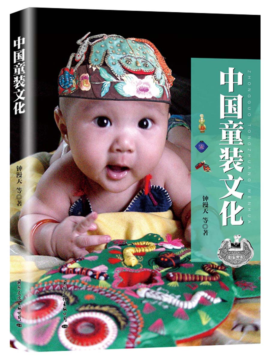 中国童装文化