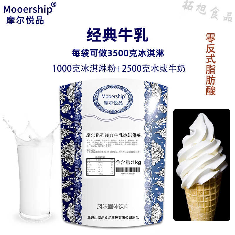 食芳溢摩尔冰淇淋粉  商用高端硬冰软冰gelato甜筒圣代冰激淋原料挖球 经典牛乳