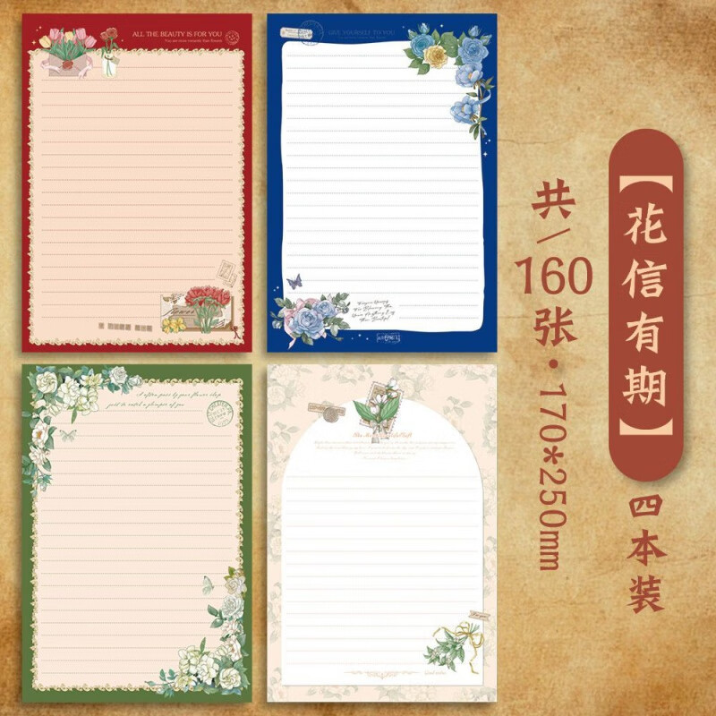 手写信纸复古花卉插画信稿纸ins高颜值唯美信笺手写毕业贺卡 花信有期