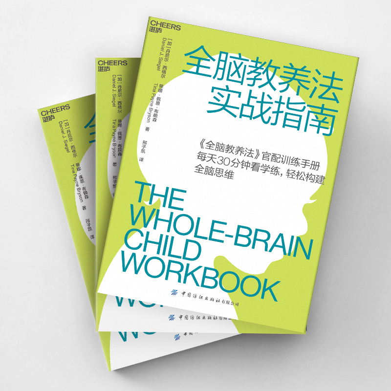 全脑教养法实战指南