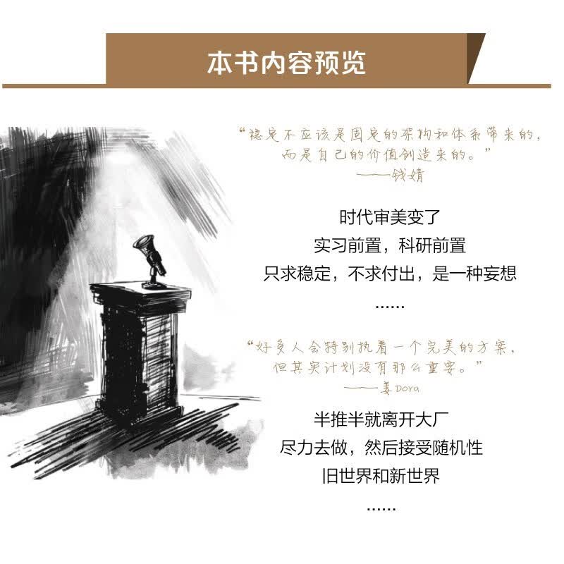 大厂之外：重新认识职场、生活和自我详情图